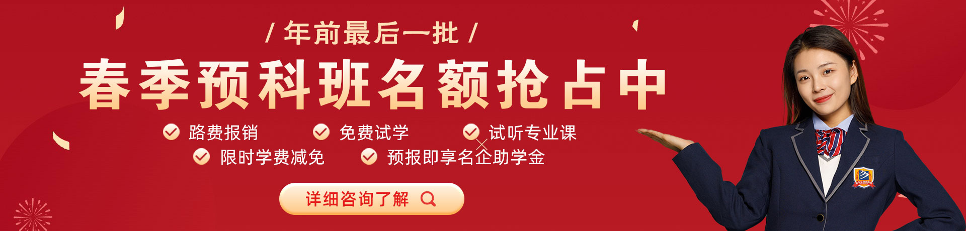 操屌女人视频春季预科班名额抢占中