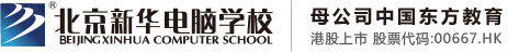 操小姐姐BB北京市昌平区新华电脑职业技能培训学校